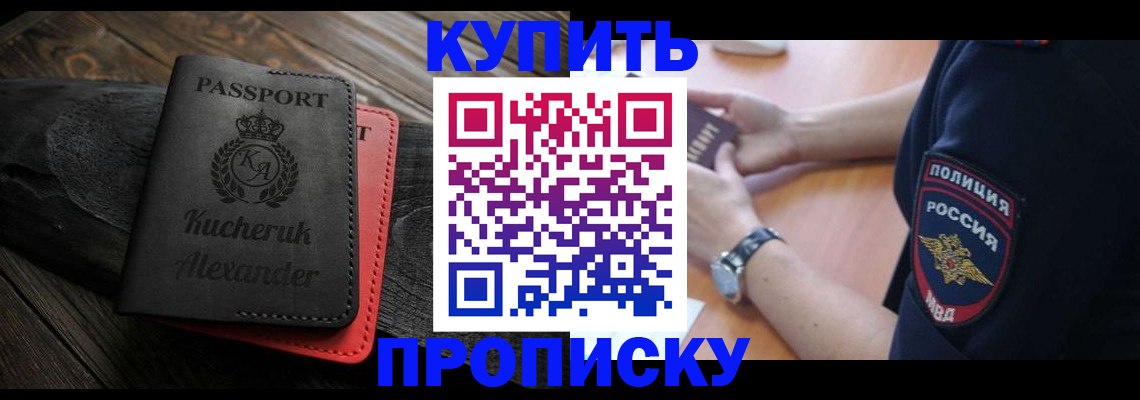 прописка штамп в Камчатском крае