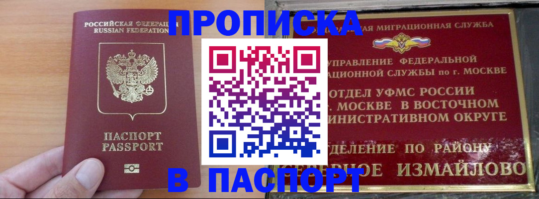 прописка в Камчатском крае