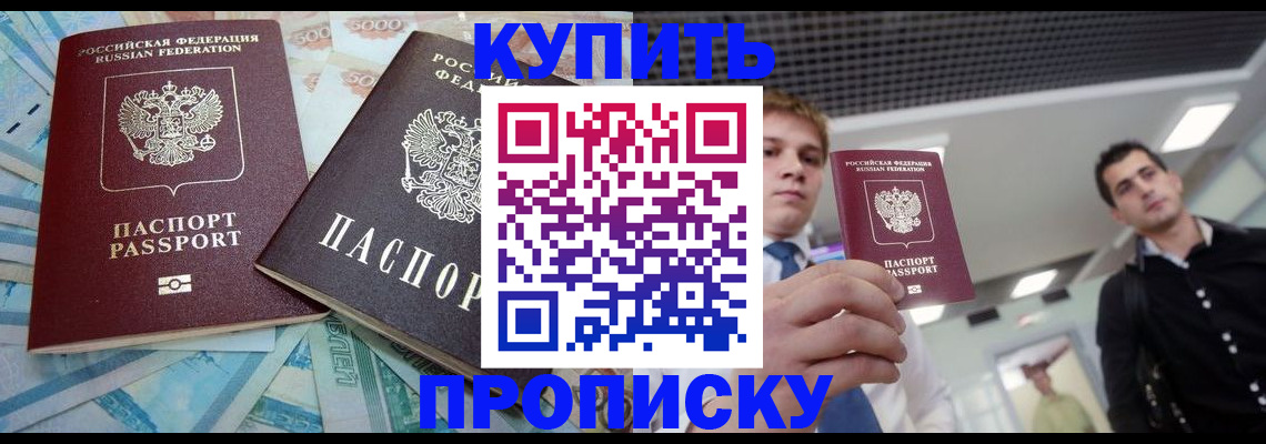 прописка законно в Камчатском крае